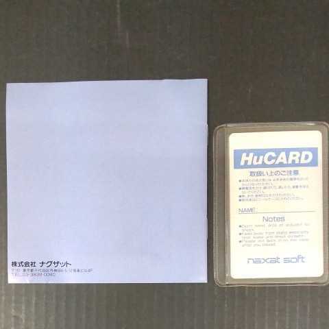 PCエンジンHuカードゲームコリューンユーザーアンケートハガキ付簡易除菌清掃済み(初期動作確認済み) 6