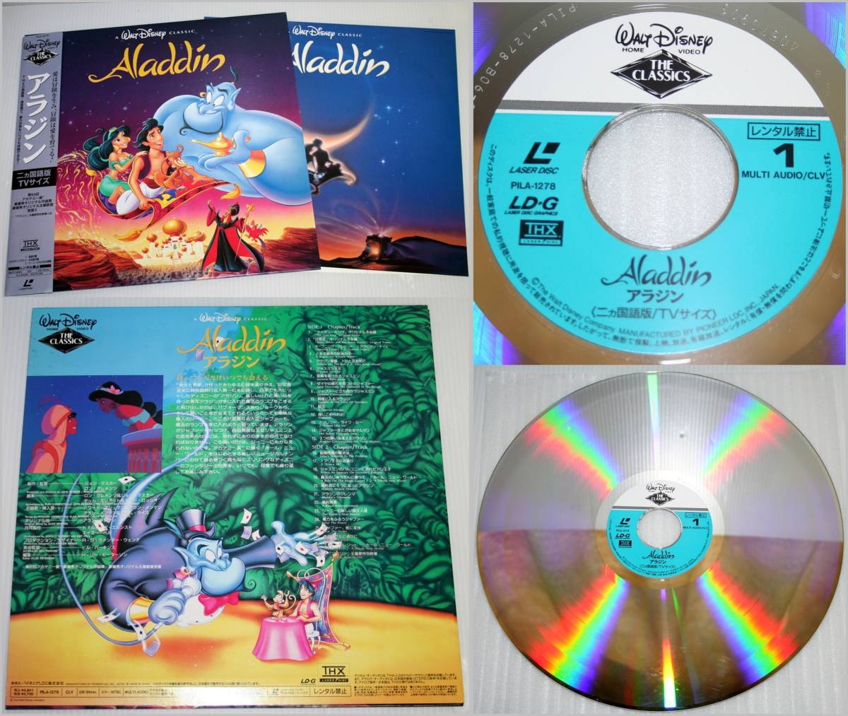 ディズニー3枚(白雪姫、美女と野獣、アラジン) レーザーディスク