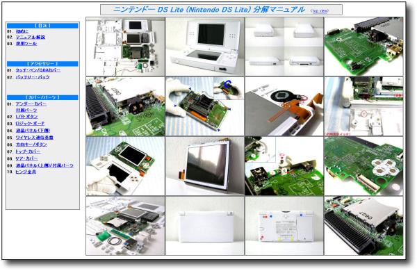 [ разборка manual ] Nintendo DS Lite * ремонт / разборка /. комплект *
