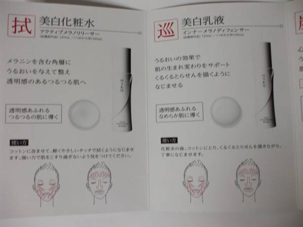 [ recommendation!]*.! HAKU! active mela paste Lisa -& inner melanotei fender sa-<.. each 1 batch >!