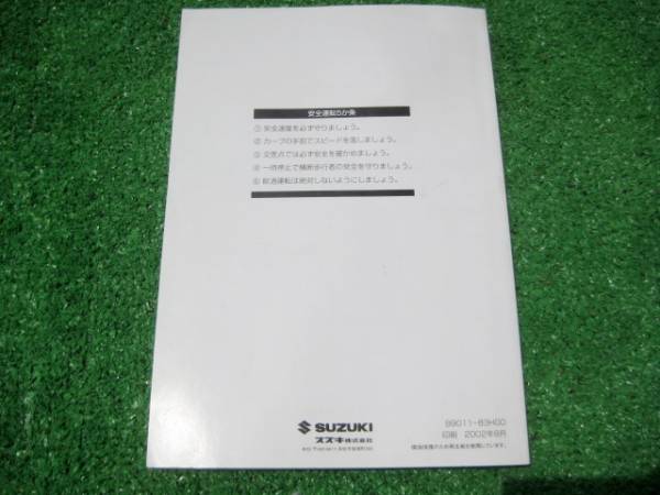  Suzuki MC12/MC22 Wagon R owner manual 2002 year 8 month 