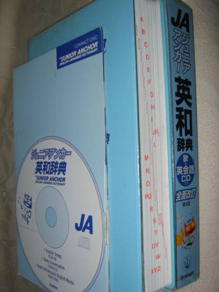 ◆ジュニア・アンカー英和辞典　　歌・英会話ＣＤ付　中学向け　全面改訂４版2003年発行　　会話増、高校入試 ●学研 定価：￥1,600_画像2