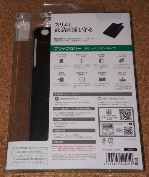 ★新品★ELECOM LaVie Tab E PC-TE508S1 フラップカバー 2アングルスタンド ブラック_画像2