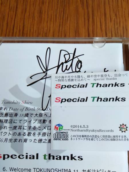 7720i 即決有 中古CD 帯付き 城 朋仁 SHIRO TOMOHITO / Special Thanks_画像2