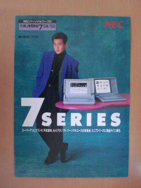 [CA169] май 1992 г. Nec Bungo Mini 7 Series Series Catalog Accessorg