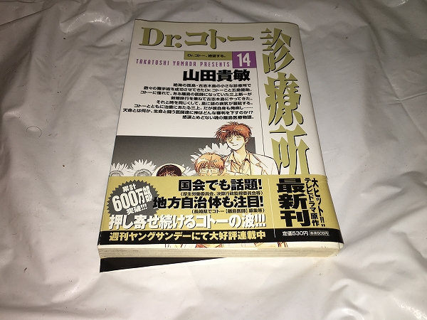 【山田貴敏　Dr.コトー診療所　第14巻】　_画像1