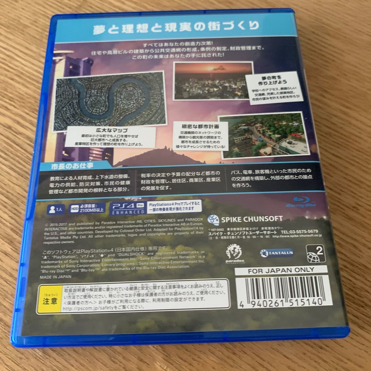 シティーズスカイライン PlayStation4 EDITION PS4 PS4ソフト