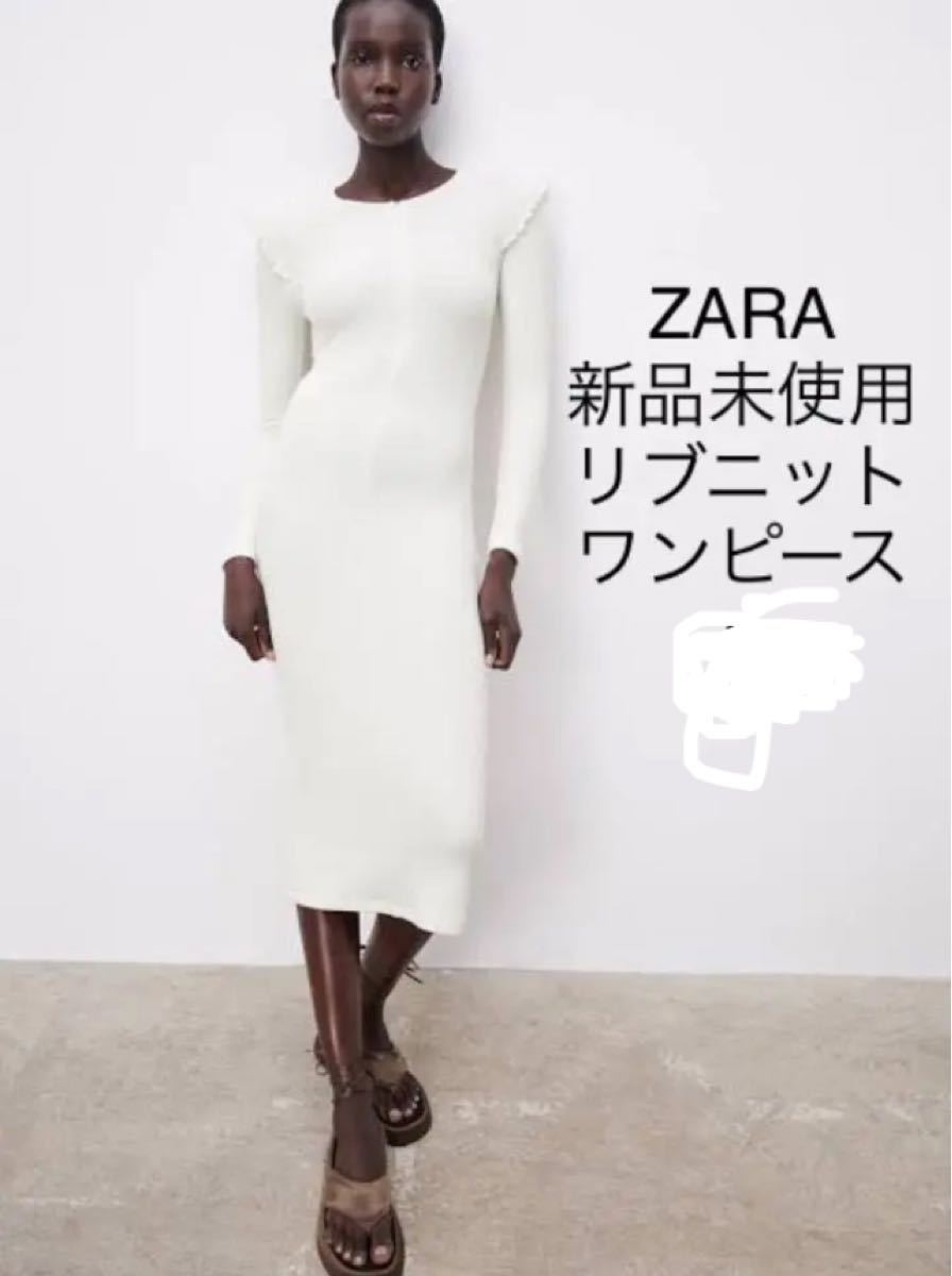 ZARA ニットワンピース　白