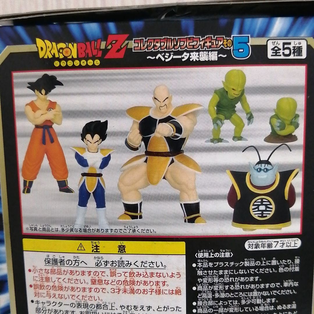 ドラゴンボールZ コレクタブルソフビフィギュア その5 ドラゴンボールZ コレクタブルソフビフィギュア その5