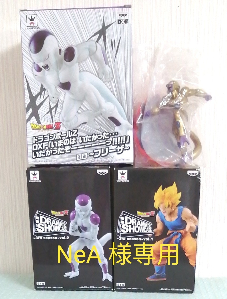 NeA様専用 ドラゴンボール DXFいまのはいたかったぞー他 4体セット
