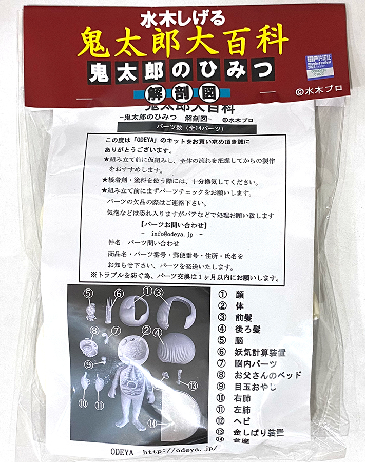 鬼太郎大百科 鬼太郎のひみつ 解剖図 ガレージキット ガレキ 鬼太郎大百科 鬼太郎のひみつ 解剖図 ガレージキット ガレキ