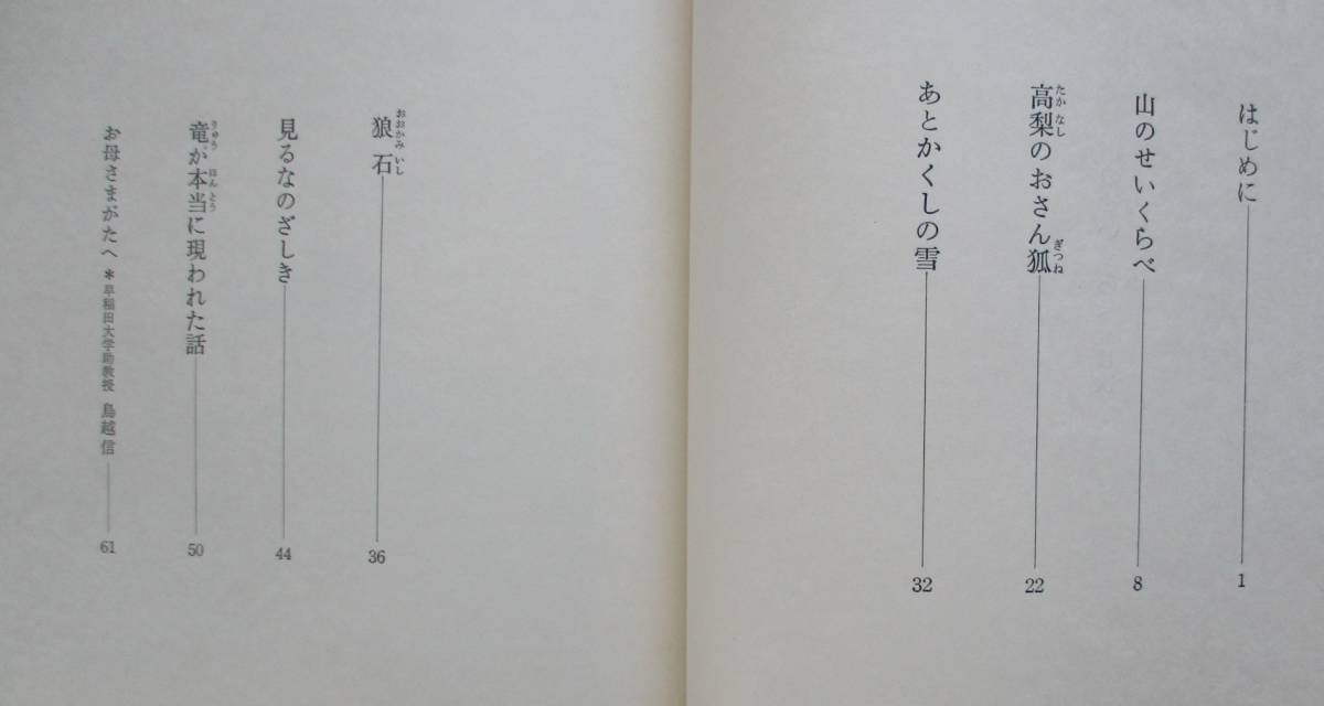 都・山本安英が読む日本の民話・山のせいくらべ（ソノシート４枚）。木下順二・作。滝平二郎・画。_画像3