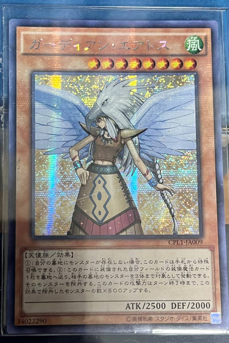 遊戯王 アジア シークレット ガーディアン・エアトス aca-is.com