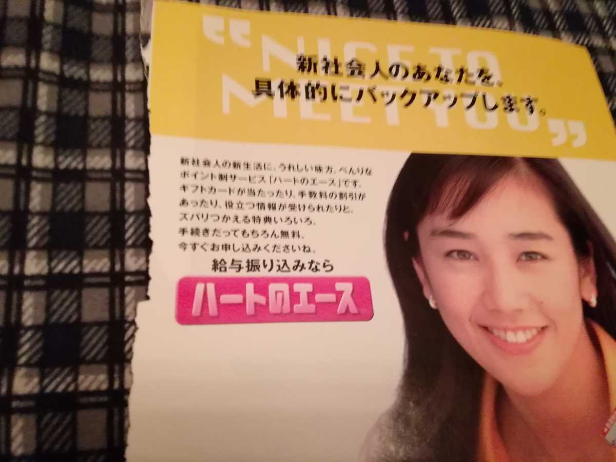 西田ひかる切り抜き1ページ 第一勧銀フライヤー|PayPayフリマ