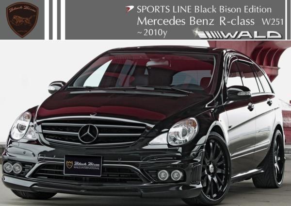 [M\'s]W251 BENZ R Class (-10y)WALD Black Bison aero 2 point 