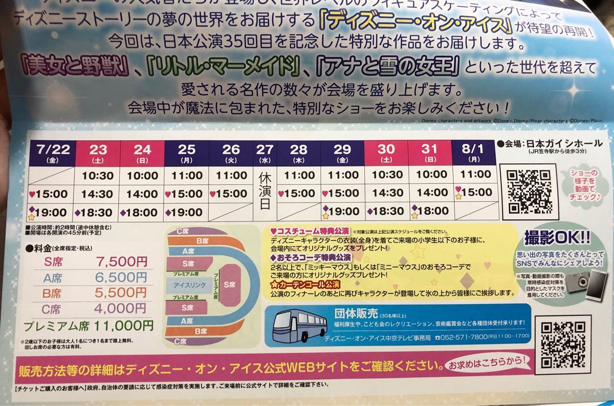 ディズニーオンアイス 名古屋公演 2枚セット | udaytonp.com.br