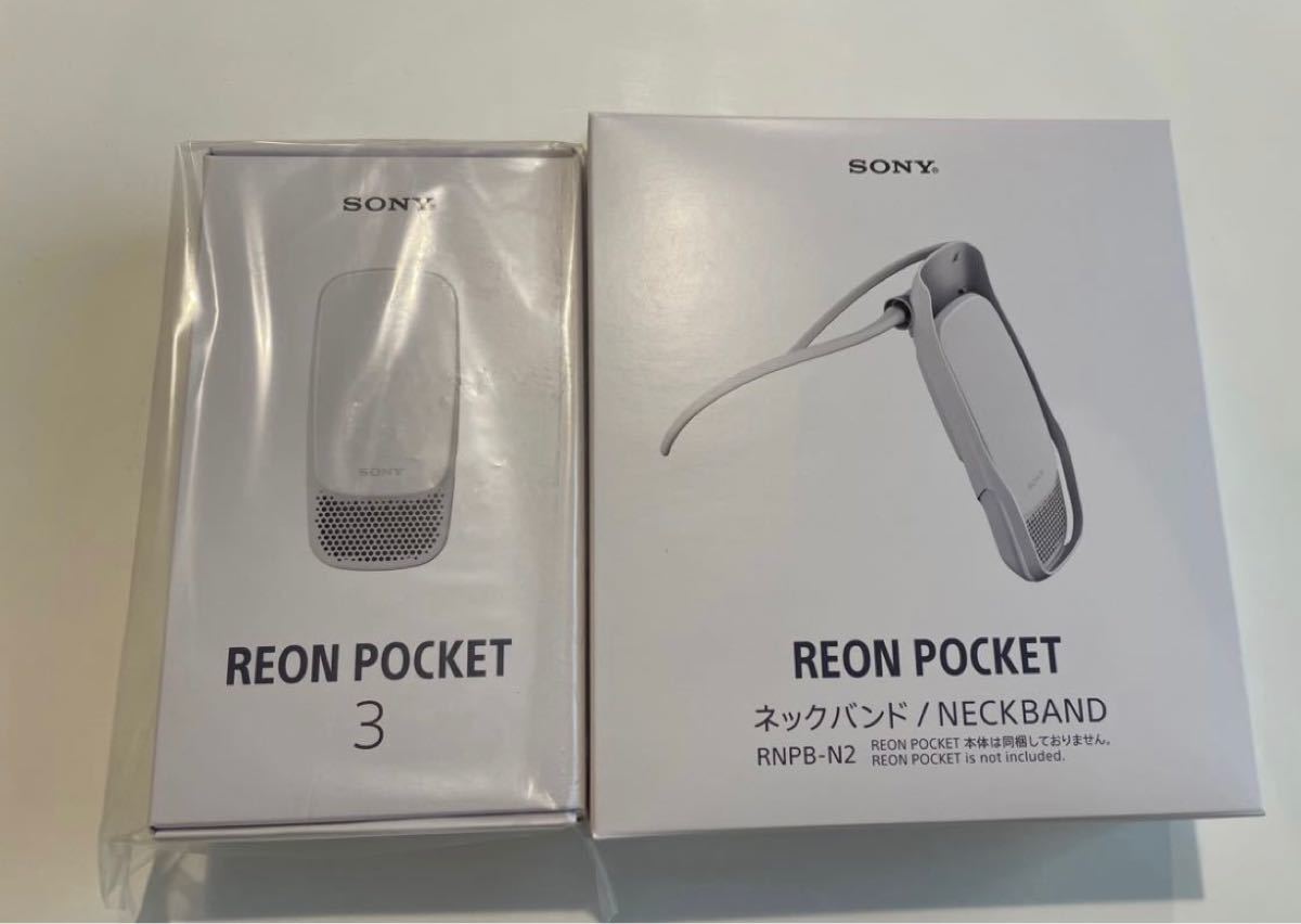 新品、未開封)SONY REON POCKET 3 (レオンポケット3)-