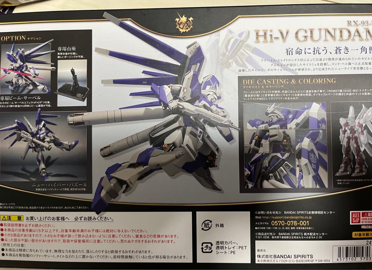 メタルロボット魂 hi-νガンダム ハイニューガンダム ベルトーチカ