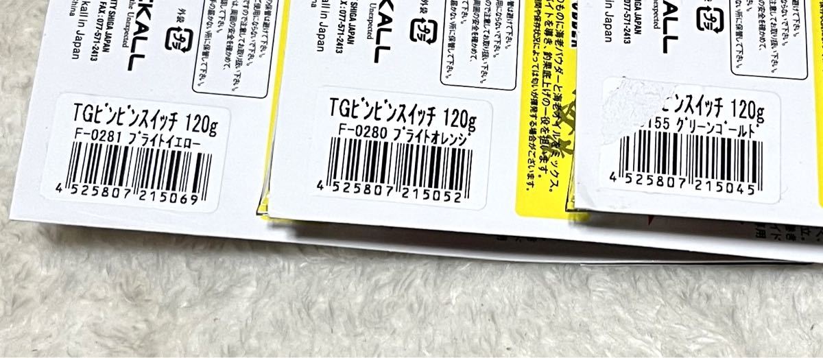 ジャッカル ビンビンスイッチ TG 120g 3個セット タングステン 新品未