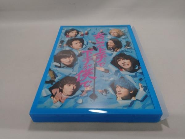 ドラマ「あいつが上手で下手が僕で」 Blu-ray BOX(Blu-ray Disc)