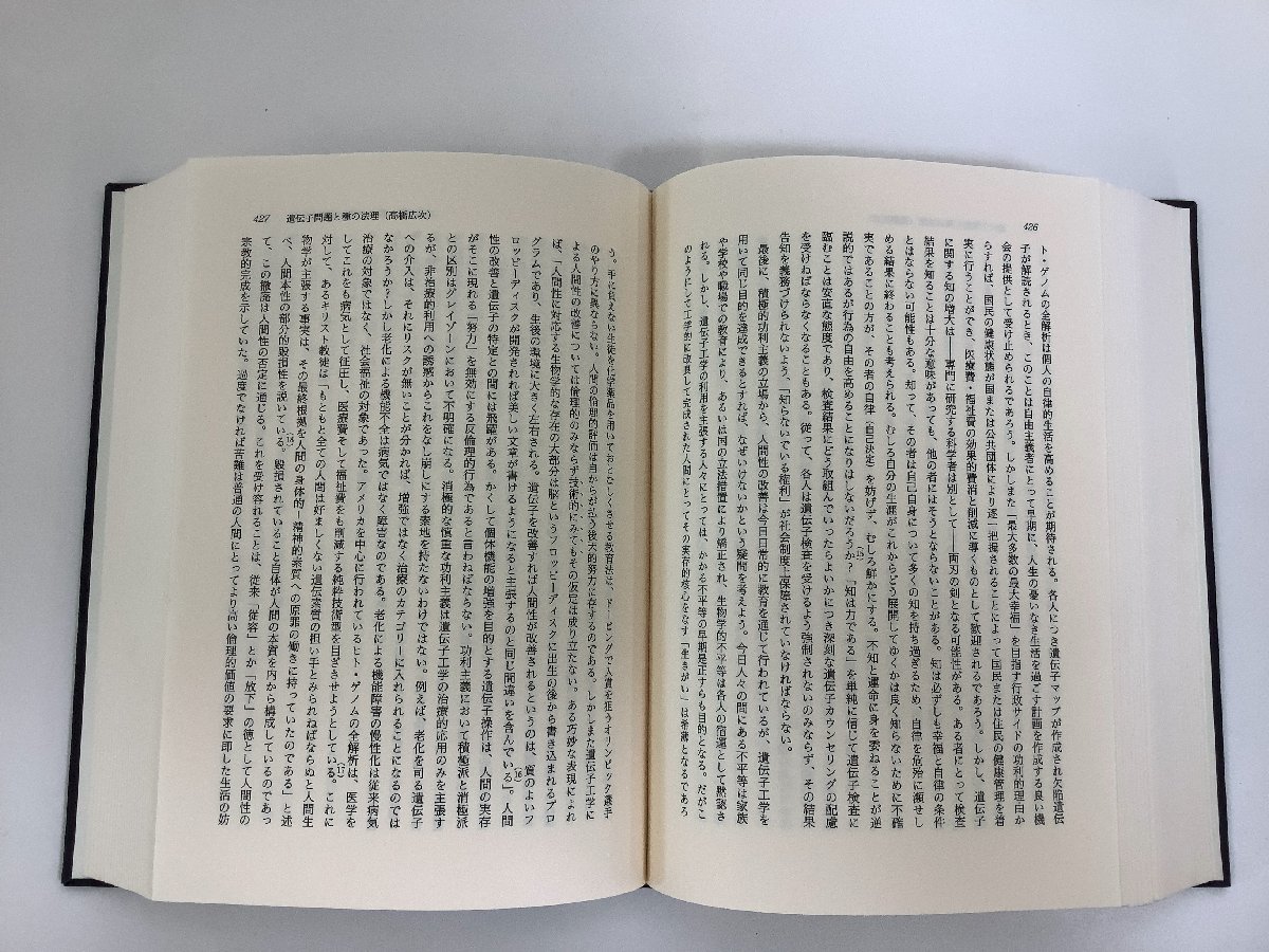 最も優遇の 希少/除籍本】人間の尊厳と現代法理論 ホセ・ヨンパルト教授古稀 法律