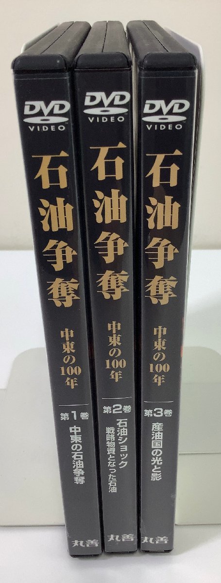 【DVD/まとめ】セル版 石油争奪 中東の100年 中東の石油争奪/石油ショック 戦略物資となった石油/産油国の光と影 DVD3枚セット【ta02a】_画像3