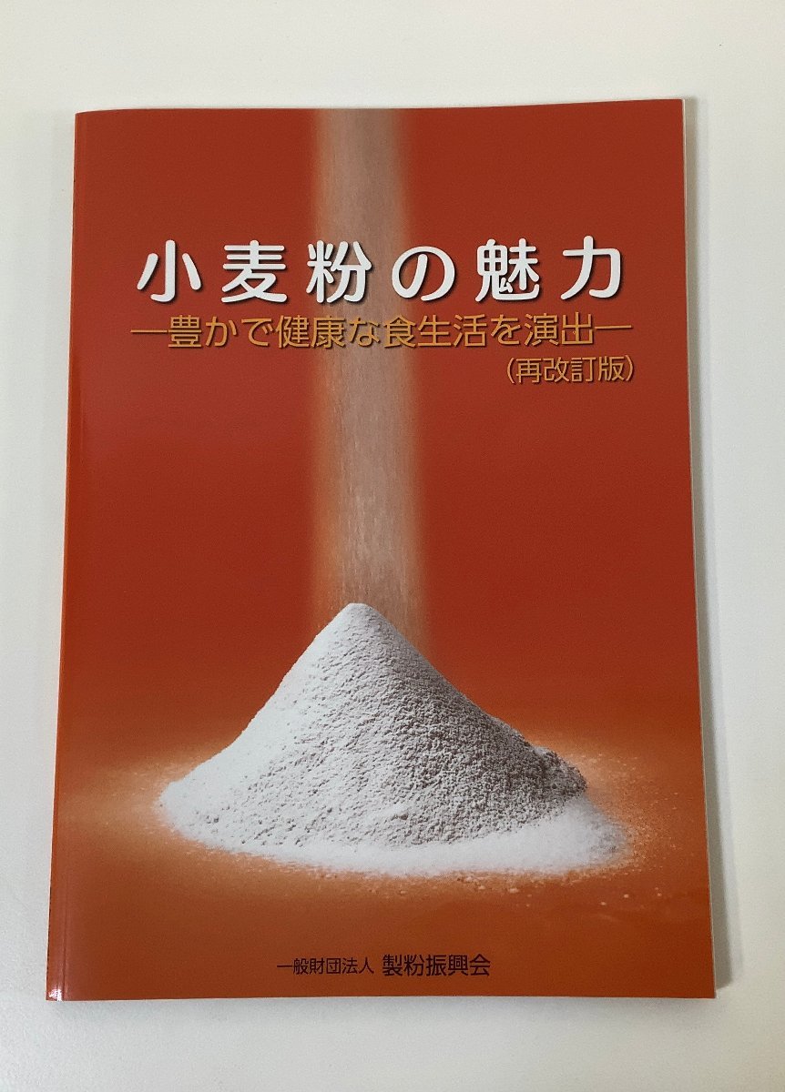  wheat flour. charm ... health . meal life . production repeated modified . version editing * issue : general foundation juridical person made flour .... peace 4 year issue [ta04f]