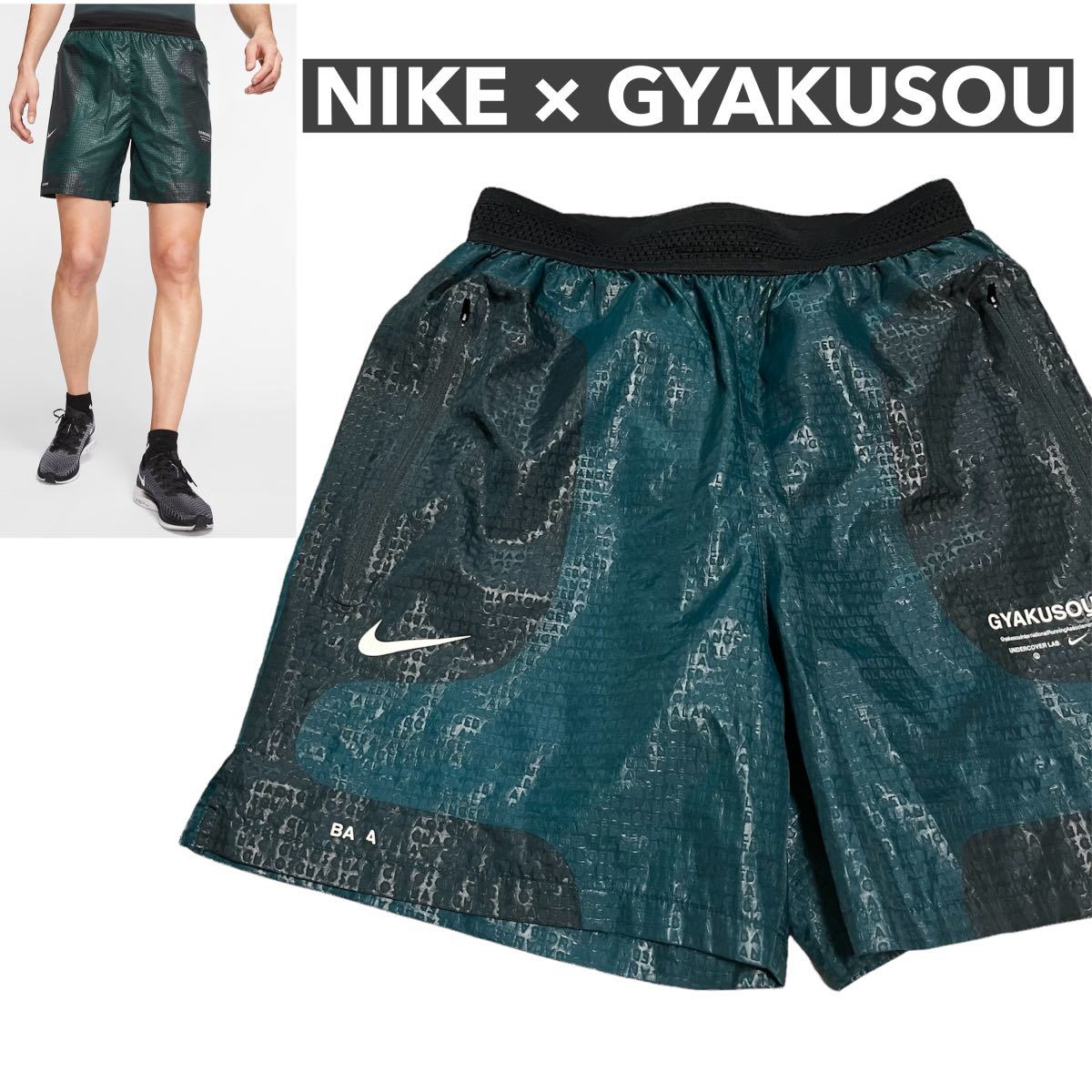 状態良 NIKE × GYAKUSOU UNDERCOVER LAB ハーフパンツ ショートパンツ ランニング ナイキ ギャクソウ アンダーカバー メンズ レディース