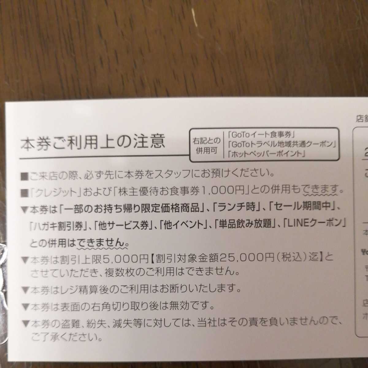 匿名配送　ヨシックス株主優待券 3000円分、20％OFF券 10枚_画像3