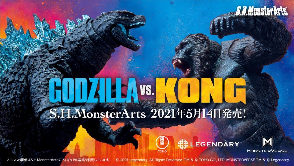 新品未開封 モンスターアーツゴジラとコング2体セット | contifarma.pe