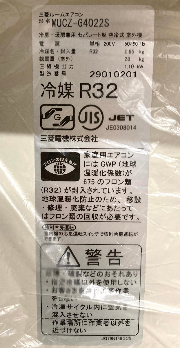 ■草加店【新品未使用】霧ヶ峰 エアコン 室外機 三菱ルームエアコン HFC採用エアコン MSZ-GV4022S-W-IN 5K7 M5N MUCZ-G4022S 冷暖房 14畳_画像10