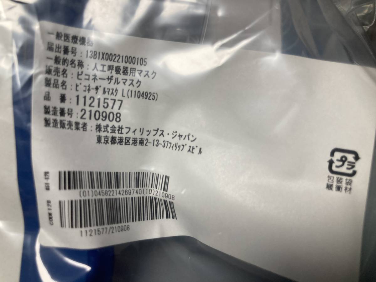 21新発 フィリップス Philips ピコネーザルマスク C Pap 人工呼吸器用マスク Www Anavara Com 21新発 フィリップス Philips ピコネーザルマスク C Pap 人工呼吸器用マスク Www Anavara Com