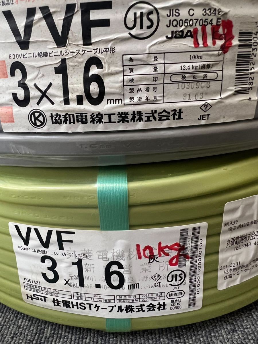 VVFケーブル VVF 2×1.6=12キロ 3×1.6=21キロ VVFケーブル VVF 2×1.6=12キロ 3×1.6=21キロ