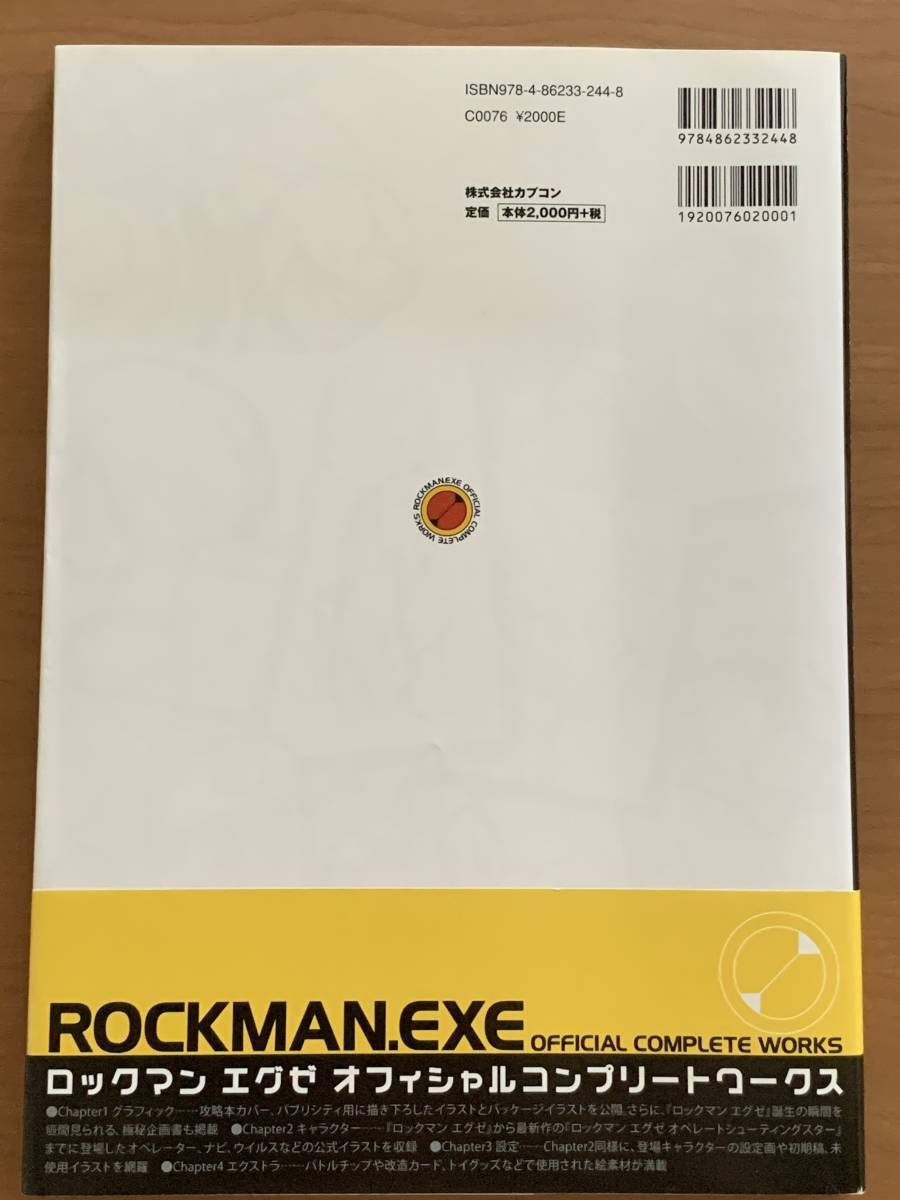 ☆美品/未使用に近い☆ ロックマンエグゼ オフィシャルコンプリート