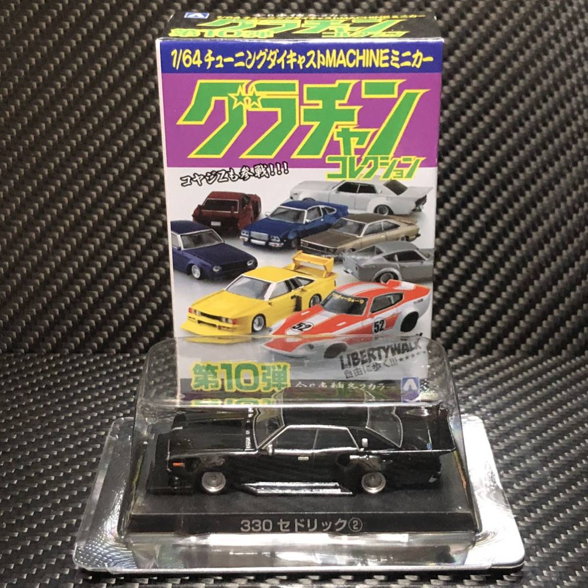 お得クーポン発行中 330 セドリック SP 限定品 第7弾 グラチャン