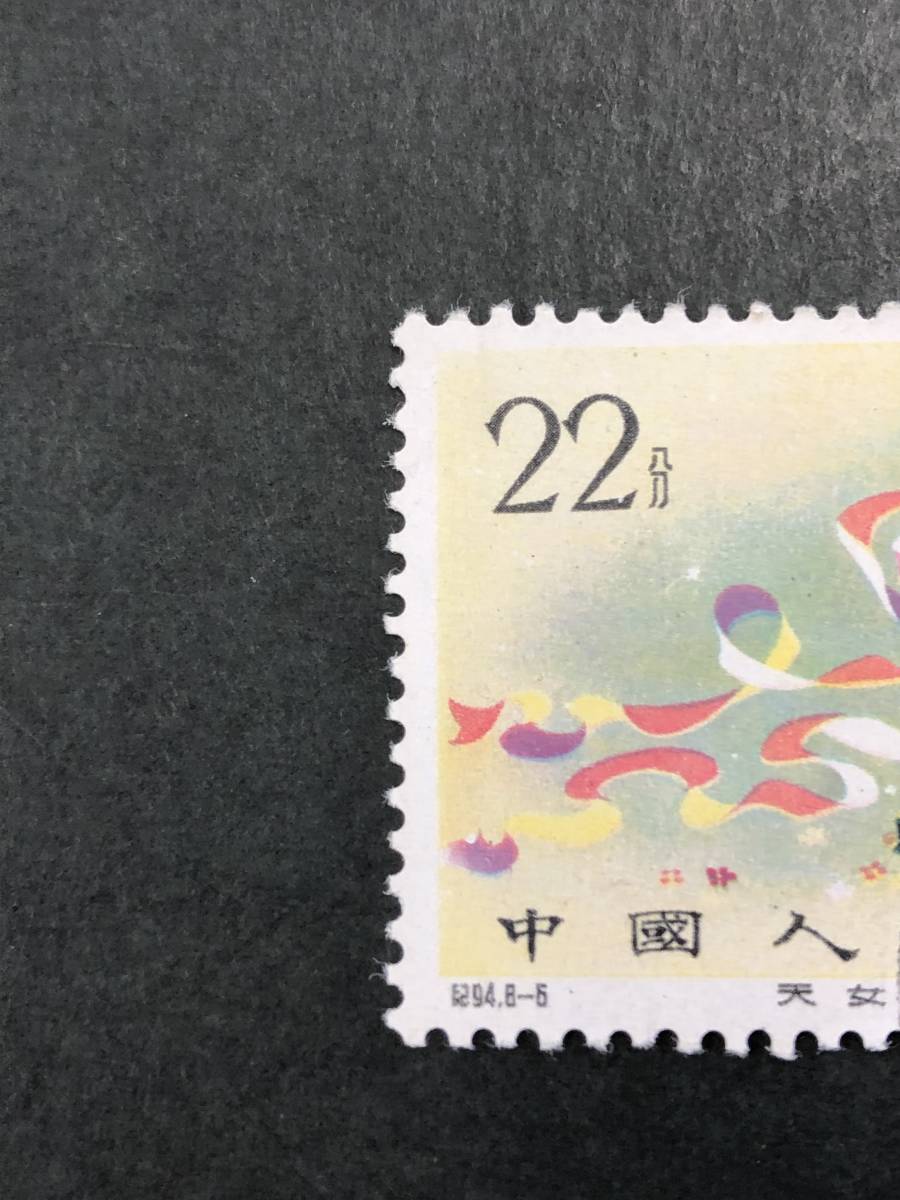 中国切手 梅蘭芳舞台芸術 1962.8.8 22f 使用済み - 切手、はがき