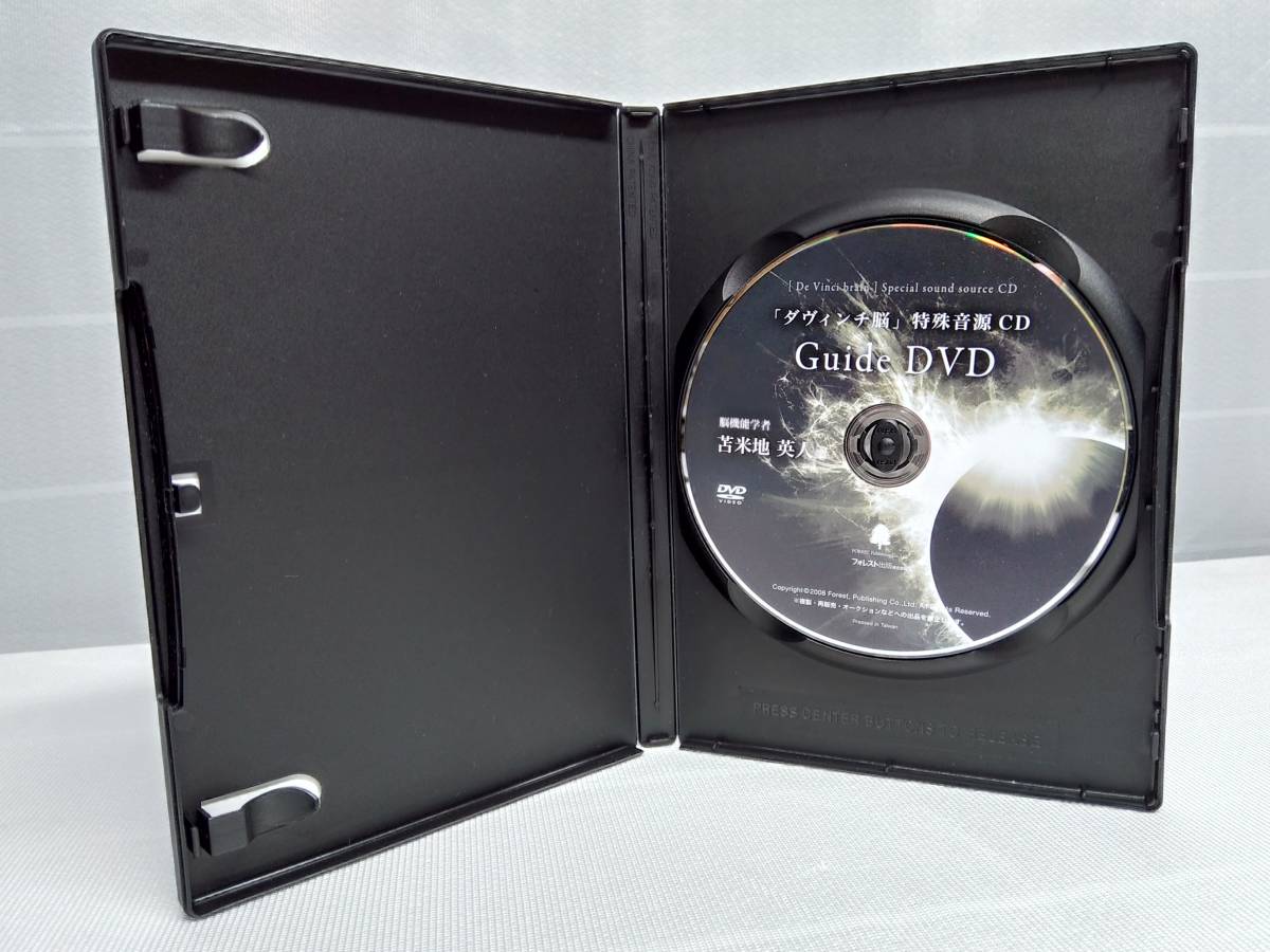 苫米地英人 CD 「ダヴィンチ脳」特殊音源CD 店舗受取可