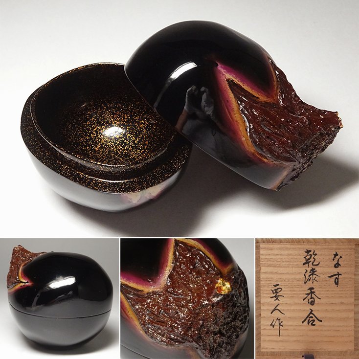 慶應◇輪島塗【扇要(要人)】作 なす乾漆香合 内梨子地 共箱 茶道具