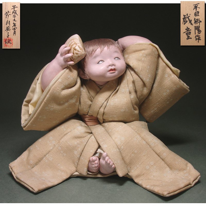 慶應◆【人間国宝 平田郷陽 秀作展】 衣裳人形「戯童」 在銘 昭和43年制作 第4回人間国宝新作展出品同手作品 芹川英子識箱付 所載同手品