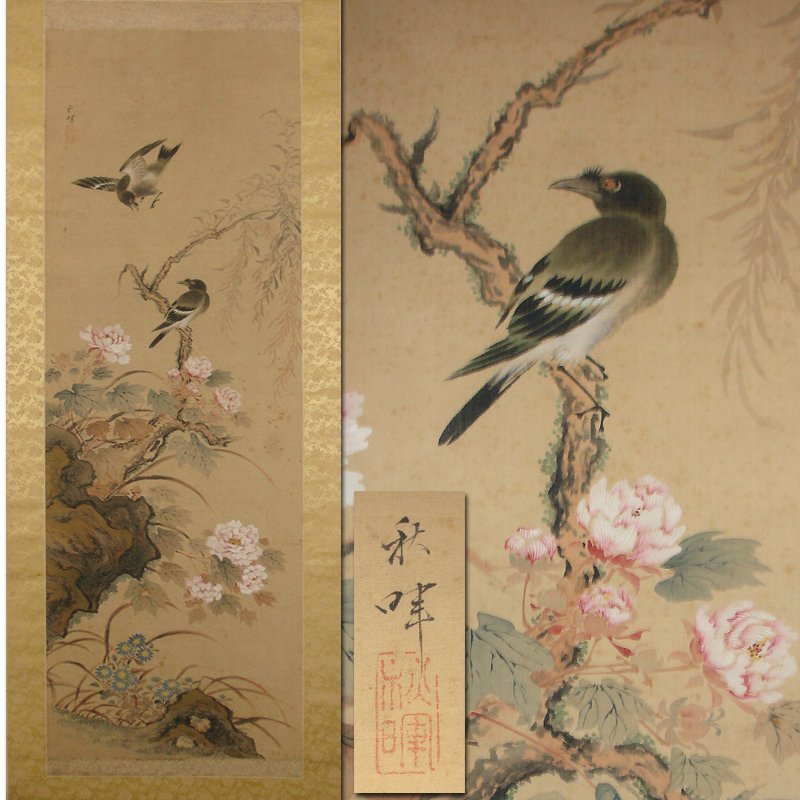 慶應◆江戸後期の花鳥画の大家【岡本秋暉】真筆 絹本着色 花鳥図 掛軸 二重箱付_画像1