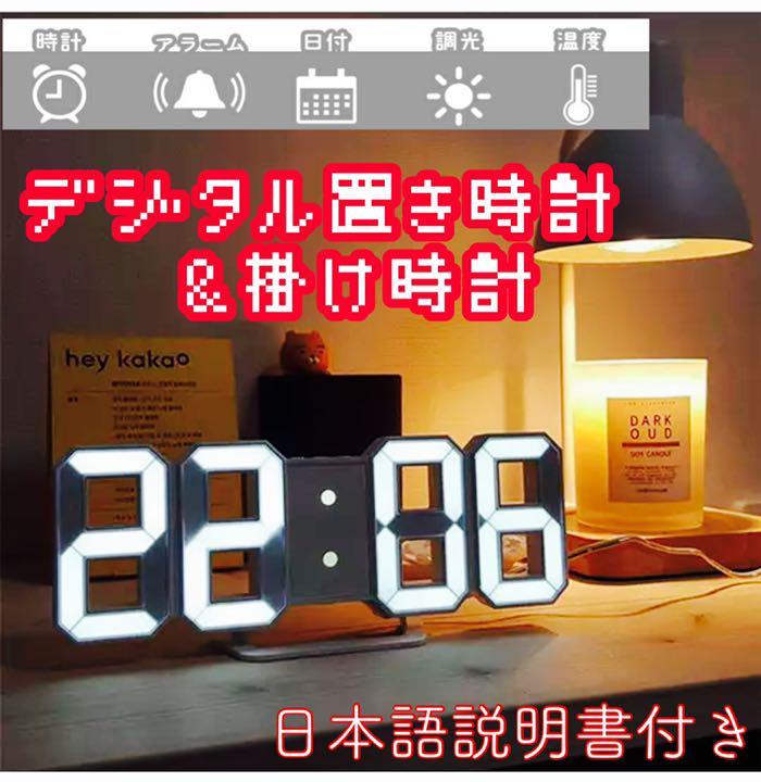 デジタル 壁掛け 置き時計 2wayタイプ　LED ホワイト 3D 日本語説明書_画像1