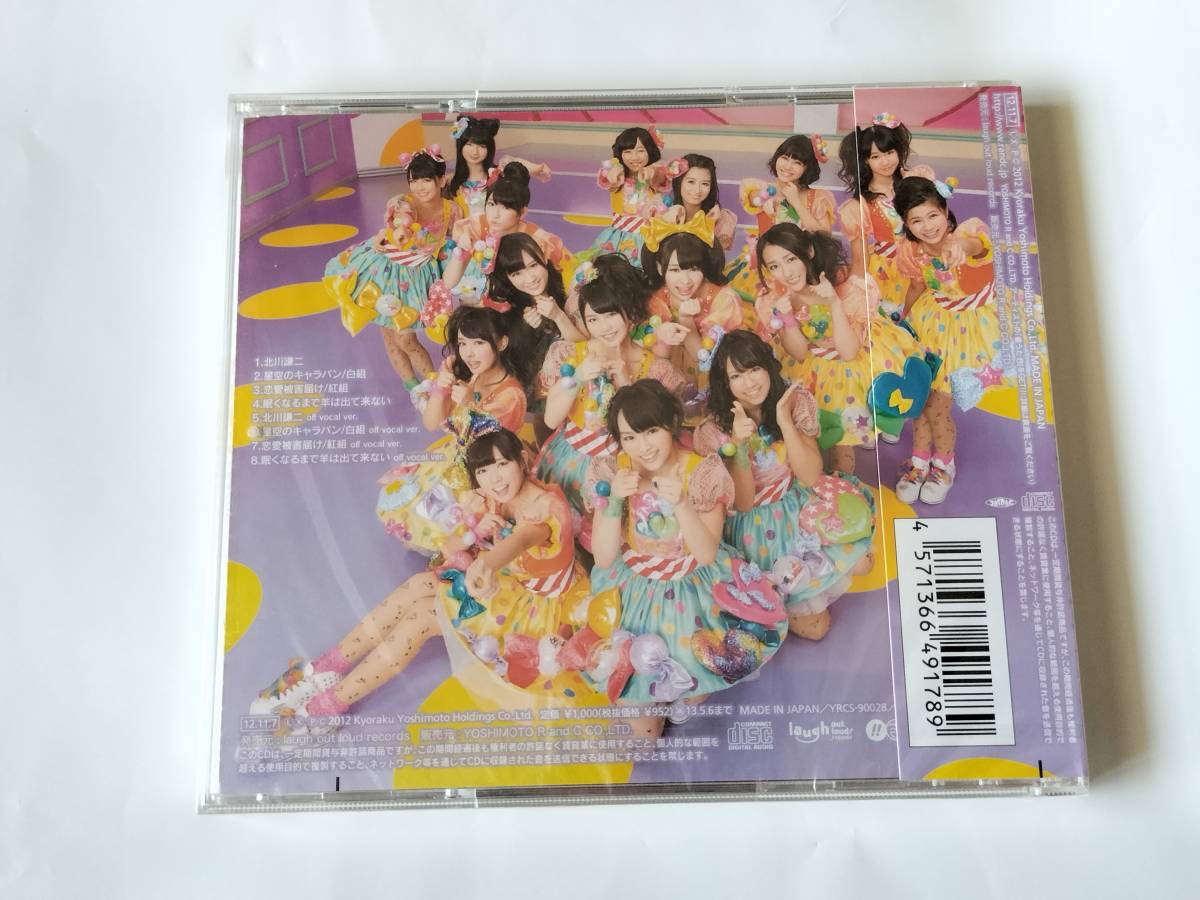 CD NMB48 北川謙治 未開封品_画像2