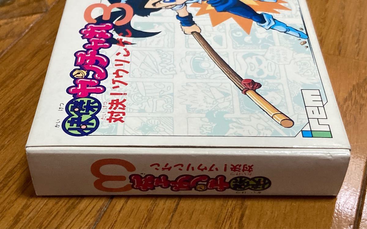 【動作OK】快傑ヤンチャ丸3 対決!ゾウリンゲン ファミコン 中古【レア、傑作】
