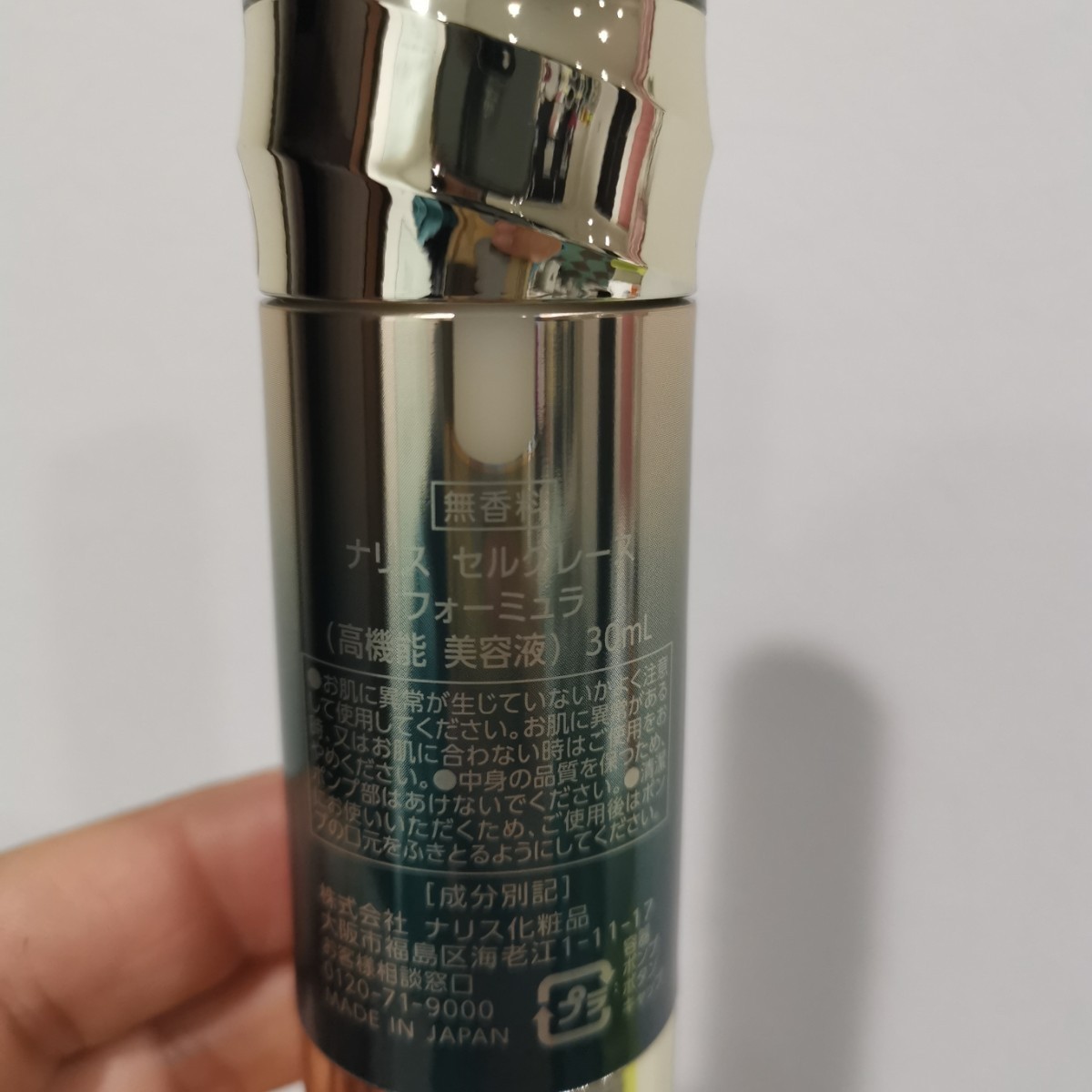 ナリス セルグレース フォーミュラ&ジュレ セット一本ずつ 9,650円