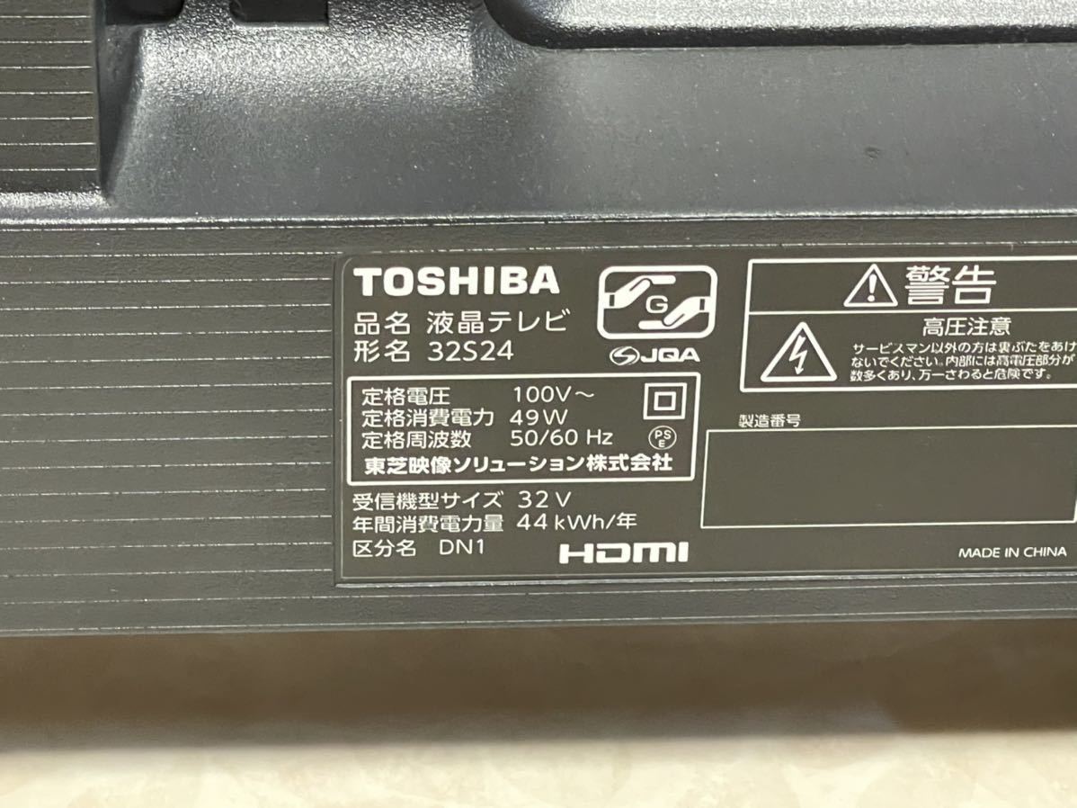 TOSHIBA 東芝 REGZA レグザ32V型液晶テレビ 32S24 2021年製 item