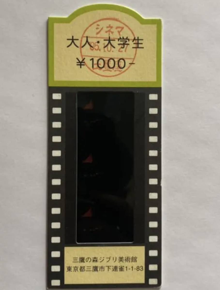 極レア】ジブリ美術館 フィルムチケット/ハウルの動く城 宮崎駿 Ghibli-