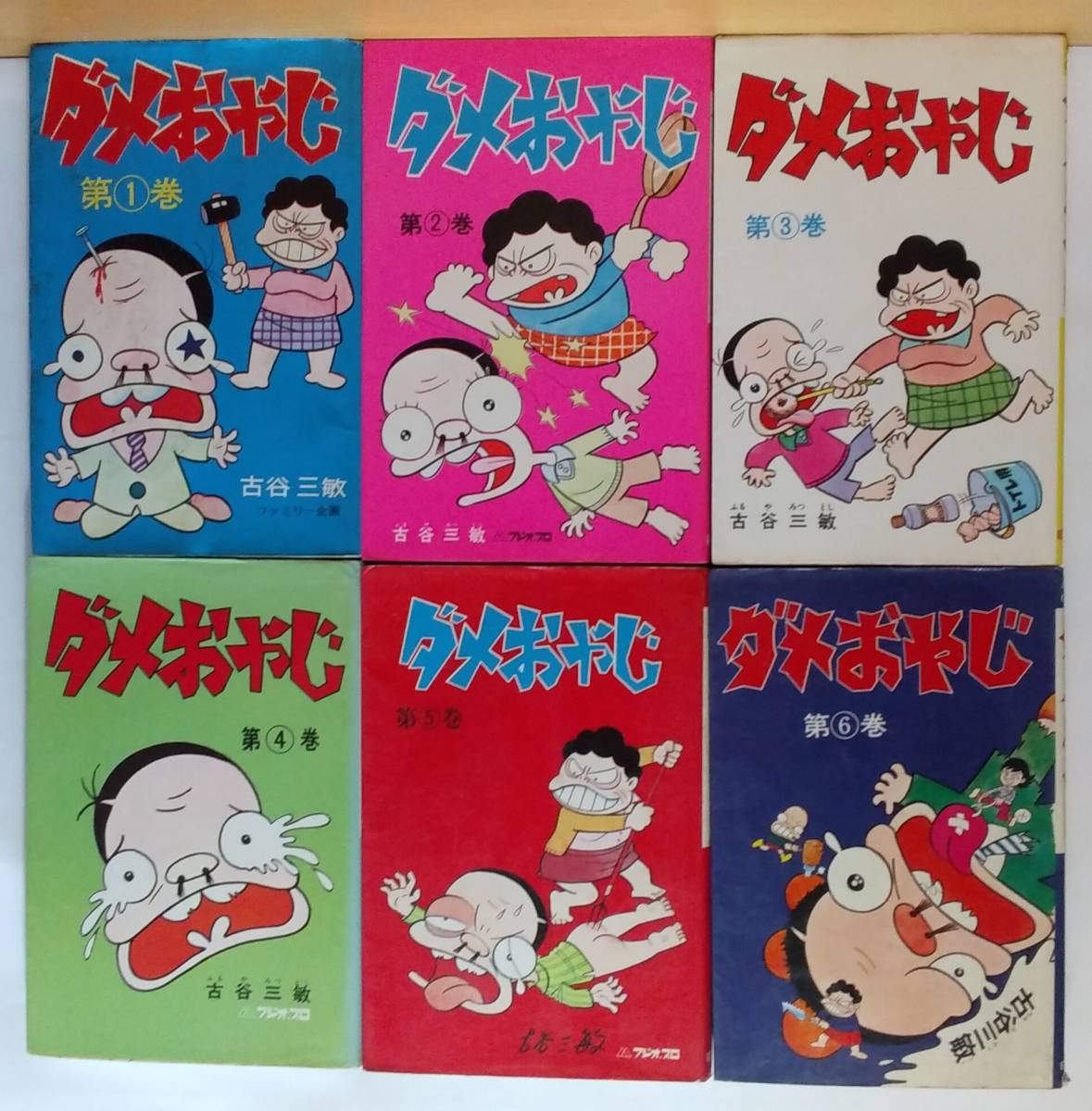 ヤフオク! - ☆稀少 中古コミック 【ダメおやじ 第1-6巻(全21巻中...