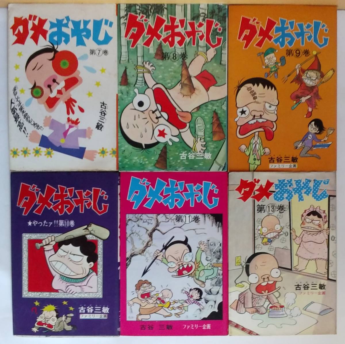 Yahoo!オークション - 稀少 中古コミック 【ダメおやじ 第7-11 Yahoo!オークション - 稀少 中古コミック 【ダメおやじ 第7-11