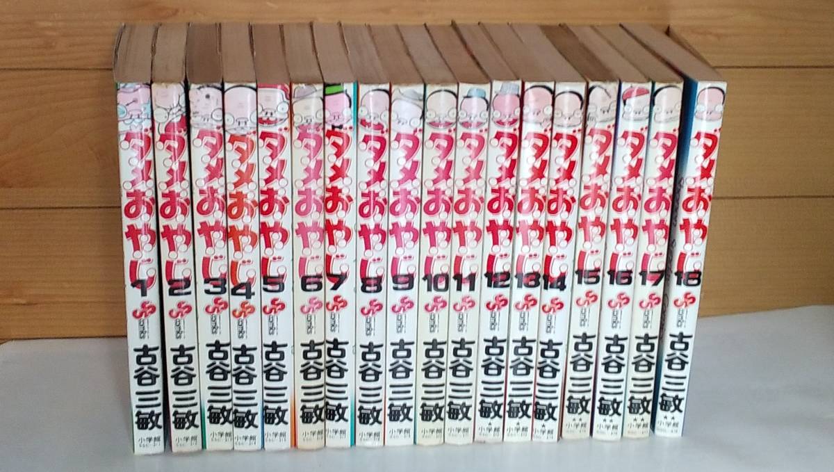 Amazon.co.jp: 元祖ダメおやじ（18） (少年サンデーコミックス