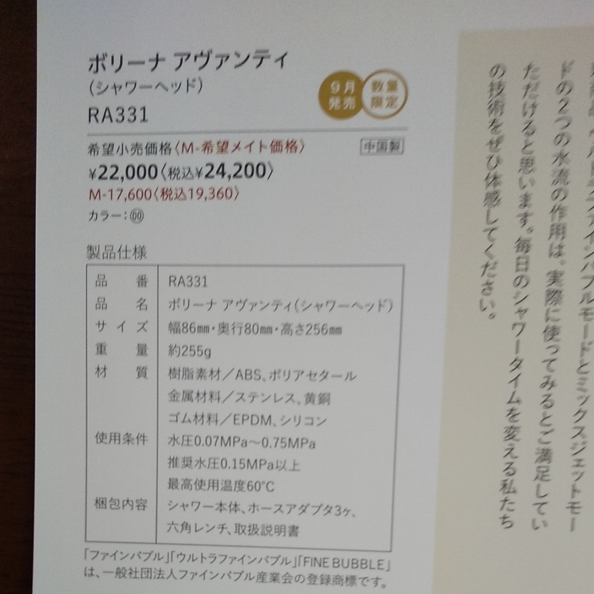 田中金属製作所 シャルレ ボリーナアヴァンティシャワーヘッド opal.bo